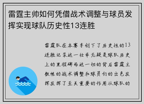 雷霆主帅如何凭借战术调整与球员发挥实现球队历史性13连胜 雷霆主帅如何凭借战术调整与球员发挥实现球队历史性13连胜