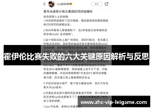 霍伊伦比赛失败的六大关键原因解析与反思 霍伊伦比赛失败的六大关键原因解析与反思