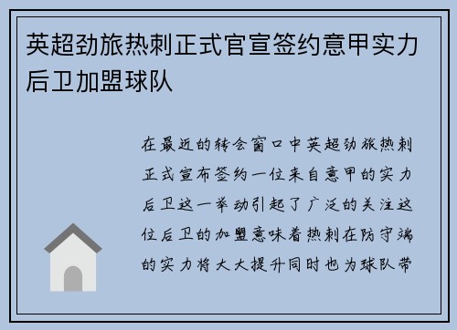 英超劲旅热刺正式官宣签约意甲实力后卫加盟球队 英超劲旅热刺正式官宣签约意甲实力后卫加盟球队