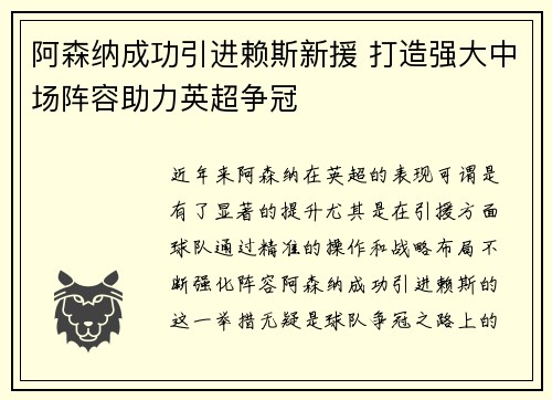 阿森纳成功引进赖斯新援 打造强大中场阵容助力英超争冠 阿森纳成功引进赖斯新援 打造强大中场阵容助力英超争冠